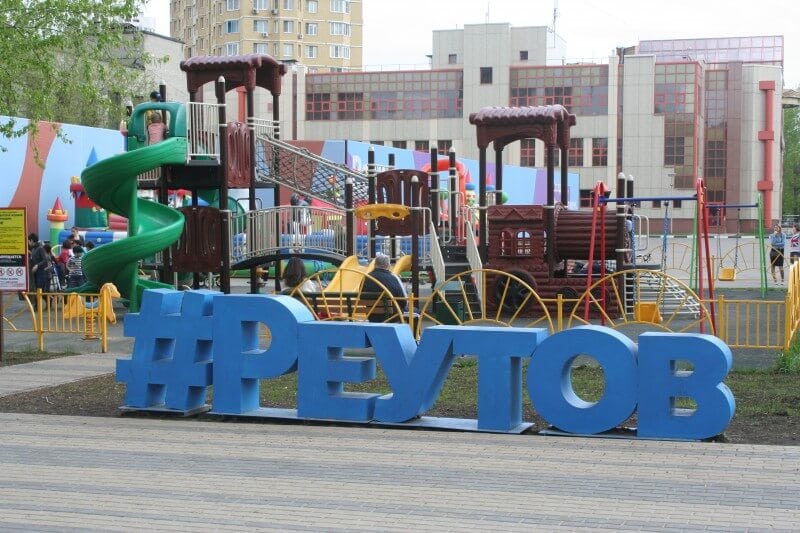 Город Реутов СЭС Реутов